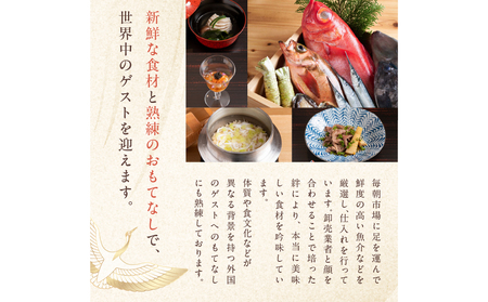 日本料理たかはし　ふるさと納税限定2万円コースお食事券　1名様　