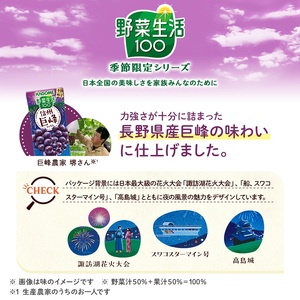 カゴメ 野菜生活100 信州巨峰ミックス 195ml 紙パック 48本入 紙パック 野菜ジュース 果実 mix 季節限定 砂糖不使用 ポリフェノール 健康志向 KAGOME 飲料 山梨県 北杜市