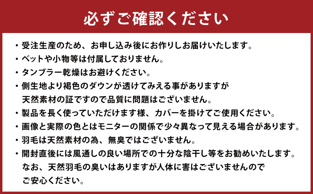 羽毛布団 2枚合わせオールシーズン使用可能 ダブル ダウン85% 190×210cm 計1.5kg