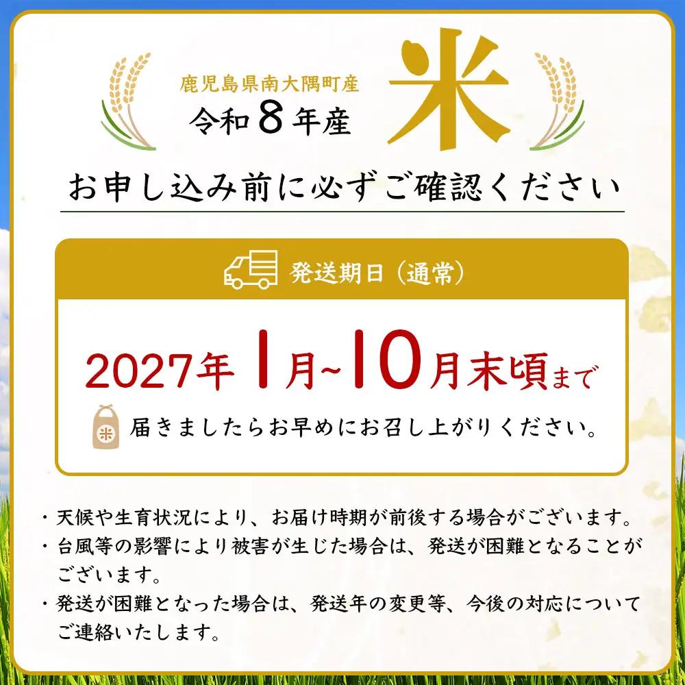 【令和8年産 新米！】《先行予約》 令和8年産 あきほなみ5kg 南大隅町 辺塚産 ID-4｜2026年産 主食 鹿児島県 南大隅 白米 米 こめ コメ 5キロ ご飯 大自然のお米 国産 産地直送 送