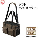 【ふるさと納税】ソフトペットキャリー Sサイズ PSC-400 ブラウン　【雑貨 日用品 ペット用品】