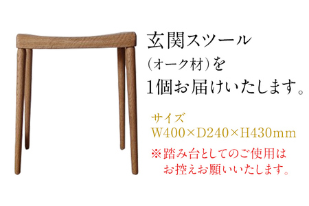 玄関スツール オーク 玄関椅子 ベンチ チェア 腰かけ いす 椅子 ナチュラル 木製 ネジ式 取り外し 受注生産 インテリア 送料無料