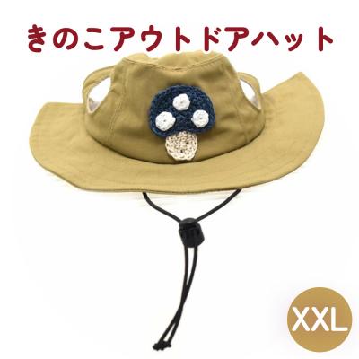 ふるさと納税 石巻市 きのこアウトドアハット ベージュXXL ペット グッズ 撥水 帽子 キャップ 男の子 女の子