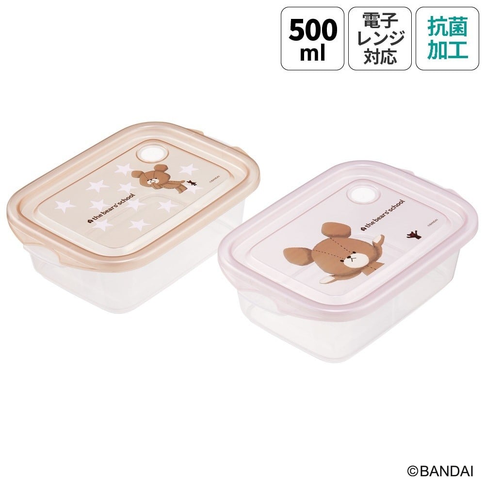 
            抗菌シールボックス M 500ml×2個セットくまのがっこうココア FCN2WAG スケーター 678356 保存 プラスチック 保存容器 フードコンテナ エアーバルブ付き 抗菌加工 電子レンジ対応 日本製 スケーター 奈良県 奈良市 なら 3-036
          