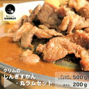 【ふるさと納税】クリムのカレーじんぎすかん・丸ラムセット