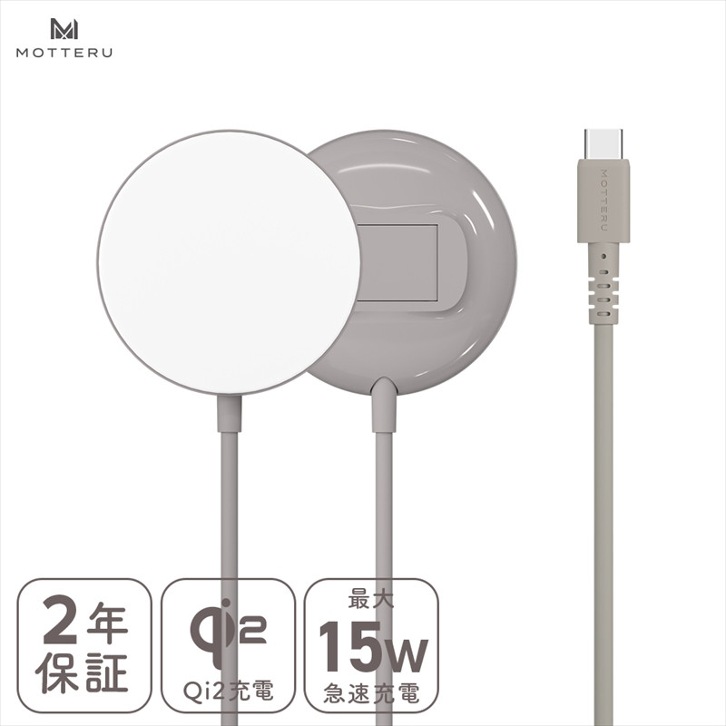 
MOTTERU(モッテル) Qi2対応　マグネット式ワイヤレス充電器　スタンド付き２年保証（MOT-QI15W02-EC）　ラテグレージュ【 神奈川県 海老名市 】
