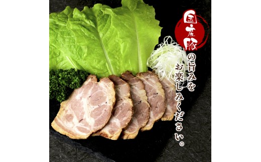 ［秘伝のたれ仕込み］手づくり煮豚　美明豚（びめいとん）肩ロースプレミアムチャーシュー |  美明豚 びめいとん 豚肉 豚肩ロース 茨城県産 国産豚 焼豚  肉 総菜 おかず 具材 おつまみ チャーシュ