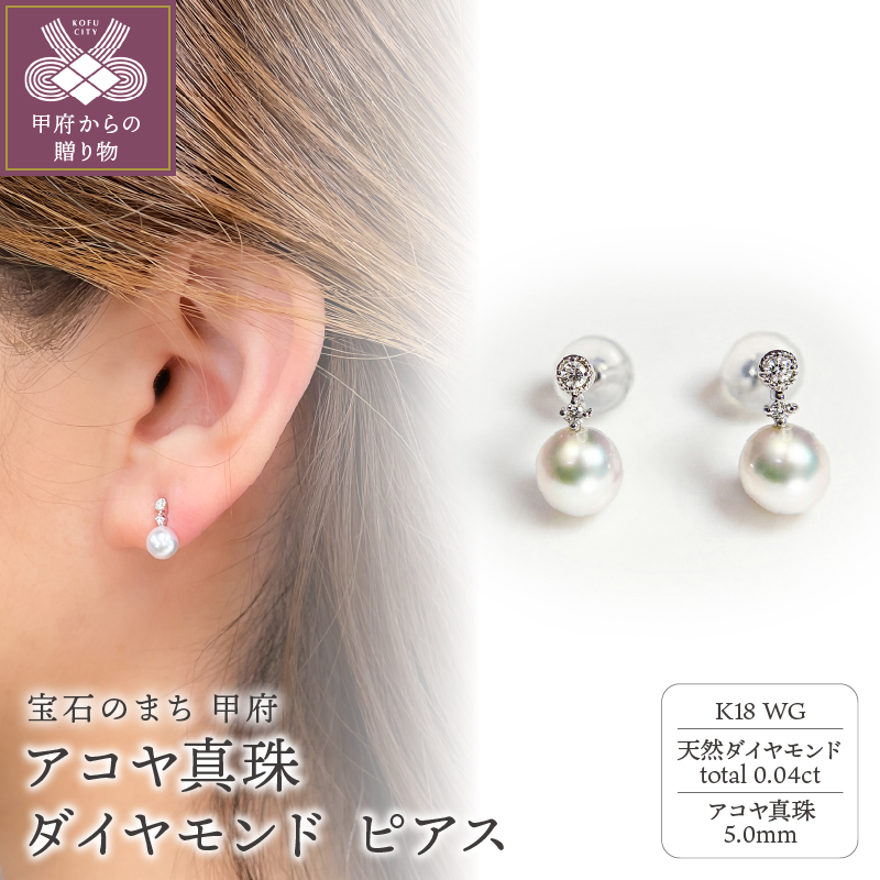 K18WG　アコヤ真珠　ダイヤモンド　ピアス（#98：03052914）