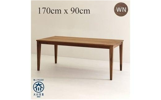 
            CNT01-DT ダイニングテーブル 幅170cm 奥行90cm ウォールナット無垢 大川市 貞苅椅子製作所 開梱組立設置付き
          
