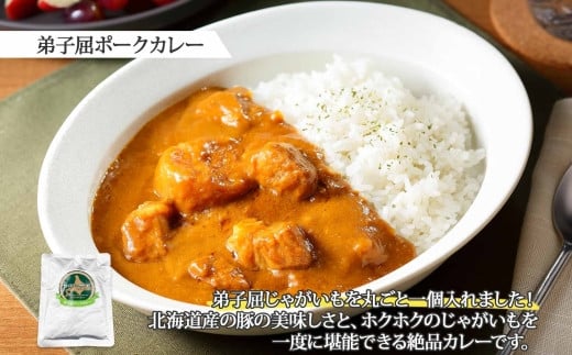 北海道産の豚肉と、じゃがいもが1個まるごと入った、食べ応えいっぱいのポークカレーです！