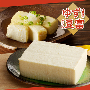 富士山の伏流水で作られた豆富3点セット（絹・木綿・ゆず豆富）