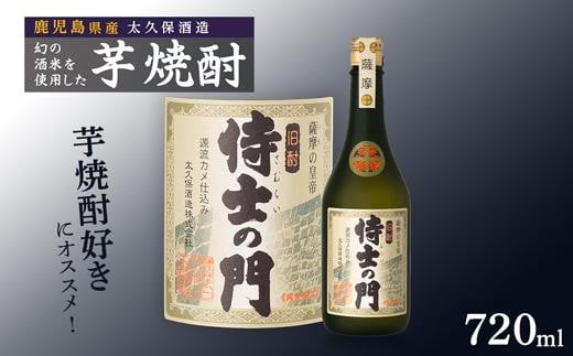 
池田酒店 店主推薦「鰻にあう！」大崎焼酎 侍士の門 720ml 1本
