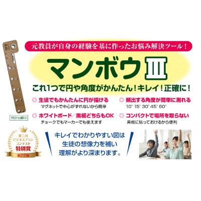 ふるさと納税 豊橋市 簡単にキレイに円が描ける便利なツール　マンボウIII　Sサイズ(最大半径30センチメートル) |  | 01