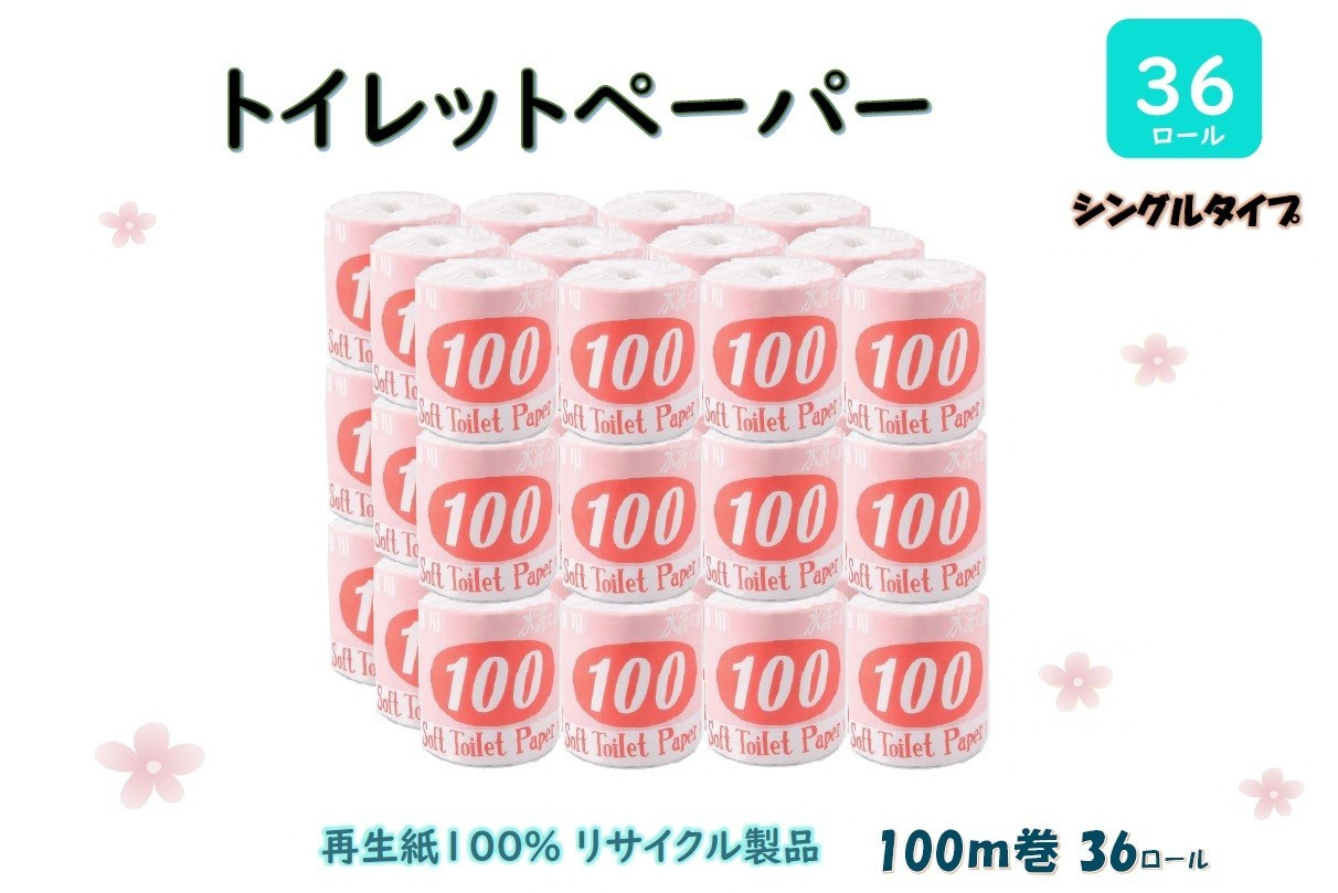 
                  トイレットペーパー【長尺100m】36ロール 赤ラベル
                