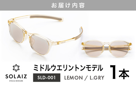 サングラス SOLAIZ UVカット サングラス SLD-001 LEMON/L.GRY [C-17210_05] 