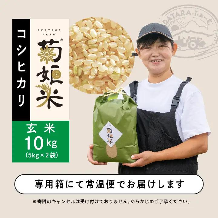 令和7年産 コシヒカリ玄米10kg（5kg×2袋）【ADATARAふぁーむ】