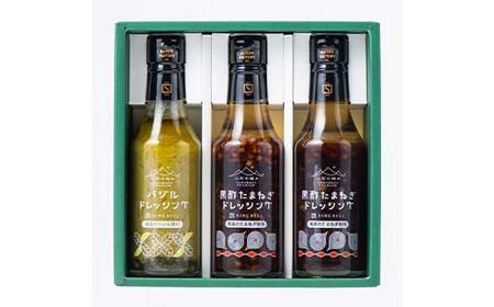 【山形の極み】贈答用 山形県産 バジル たまねぎ 使用 季節のドレッシングA(高畠バジルドレッシング240ml×1・高畠たまねぎドレッシング240ml×2) 2026年7月下旬から順次発送 F2Y-6