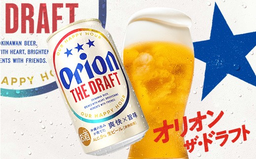 オリオンビール