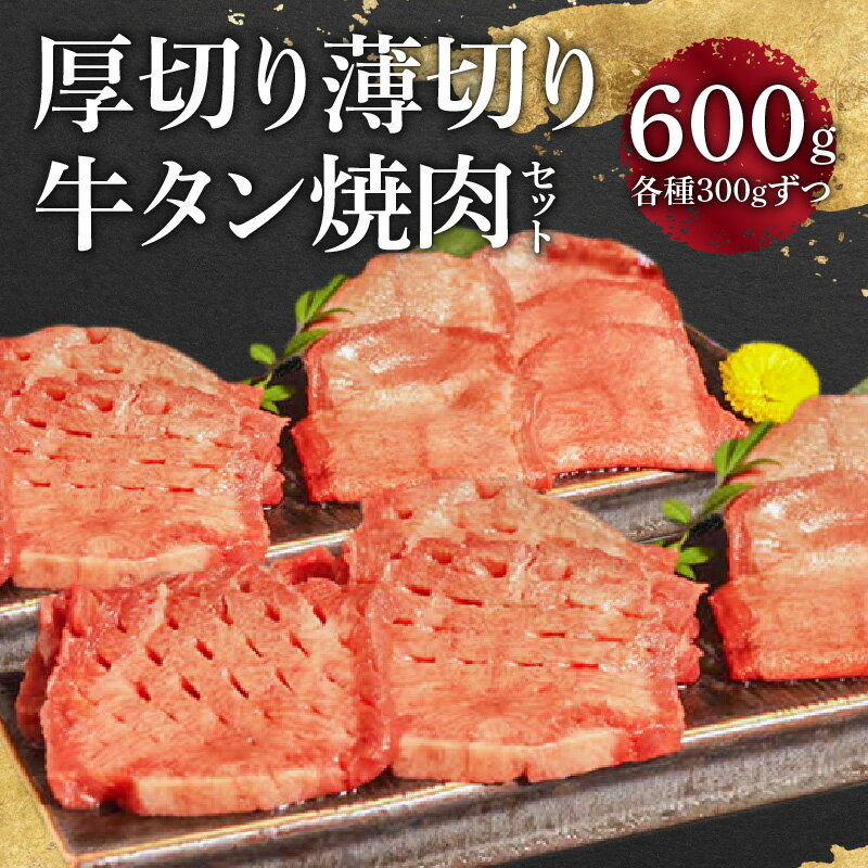 【ふるさと納税】オアシス九州 牛タン 厚切り スライス 軟化加工 600g 冷凍【熊本県宇土市】