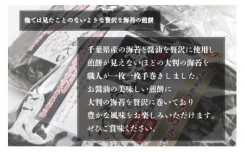 千葉県産 海苔せんべえ のり名匠５袋 K003