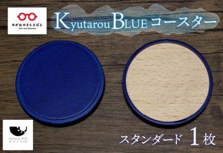 Kyutarou BLUE　コースター　スタンダード