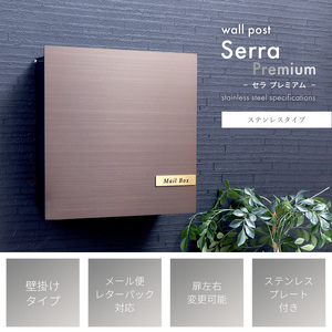 ポスト 壁掛けポスト Serra プレミアム ポスト