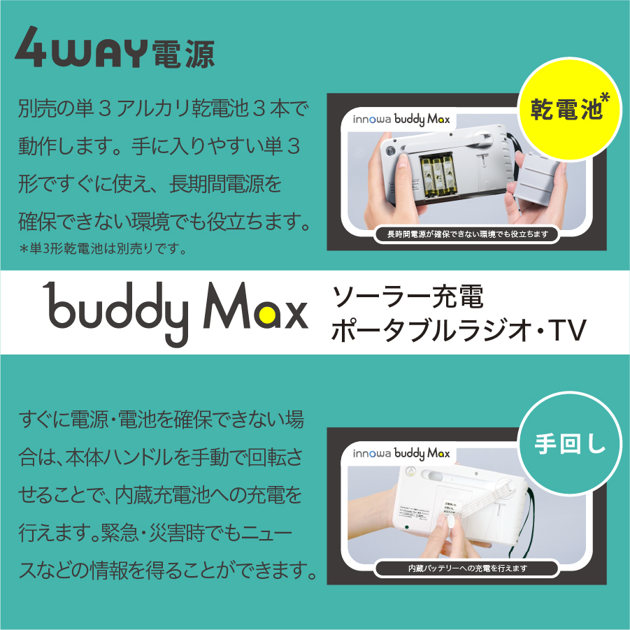〈innowa〉buddy Max ポータブルラジオ・TV