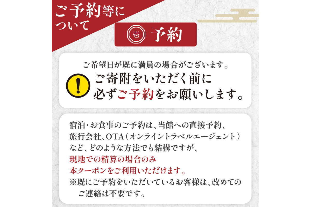 京都・丹後の旅の宿 万助楼　ご宿泊クーポン券45,000円分　MS00013