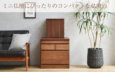 モダン仏壇チェスト 幅55cm【カラー：ブラウン】