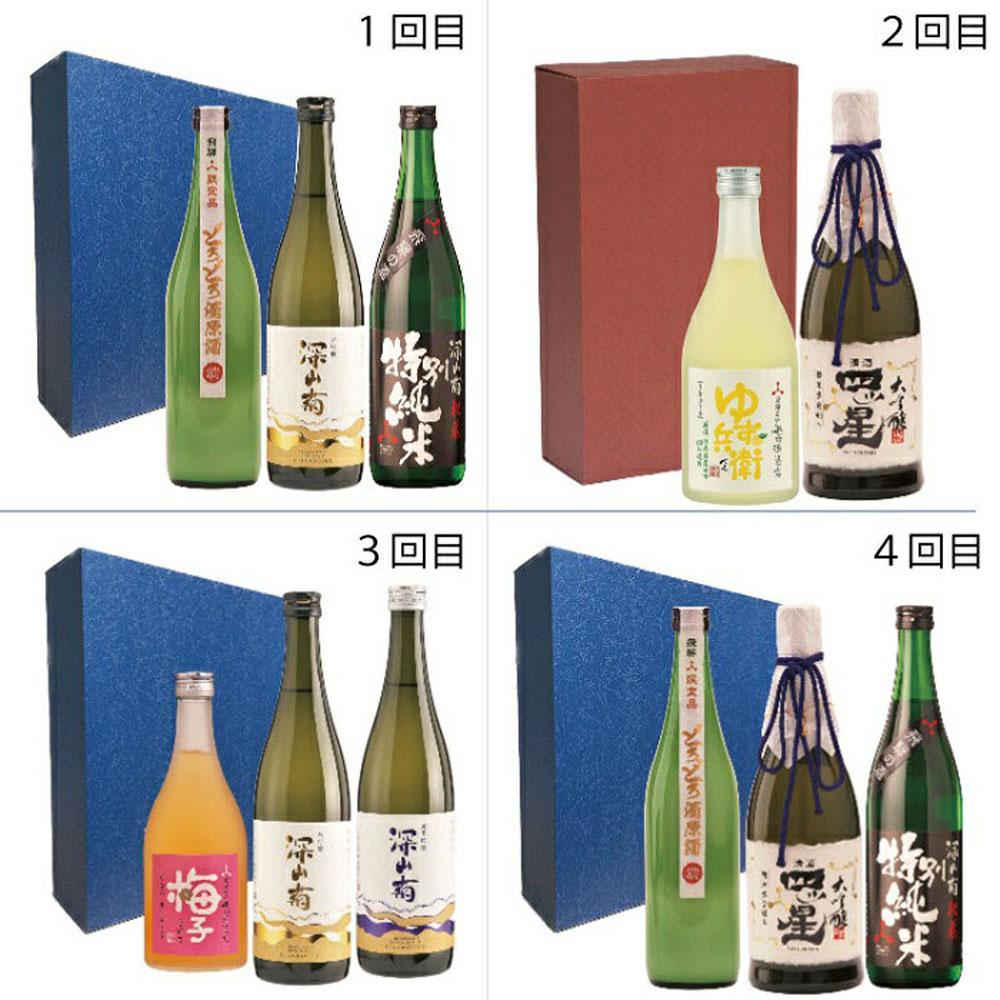 【ふるさと納税】【高島屋選定品】飛騨高山の大吟醸と地酒が4か月間届く定期便 日本酒 地酒 酒 ゆず酒 深山菊 にごり酒 純米酒 (株)高島屋 AT100