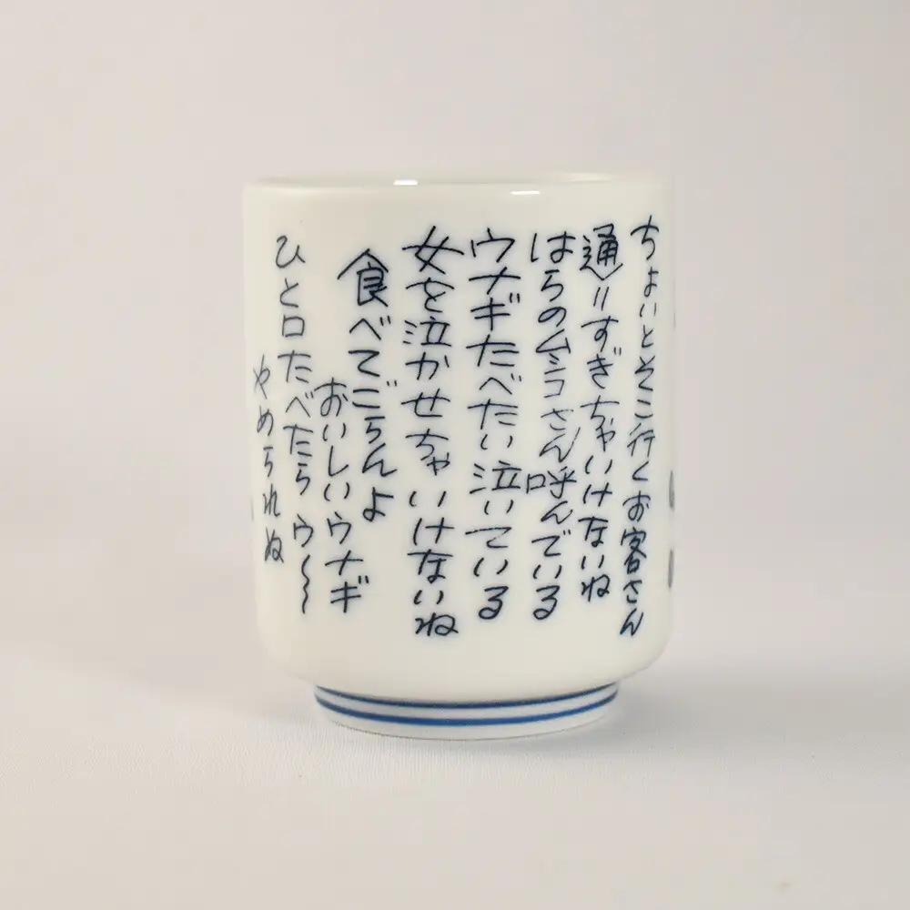 【浦和のうなぎを育てる会】うなこちゃん湯飲み・Tシャツセット【11100-1461】