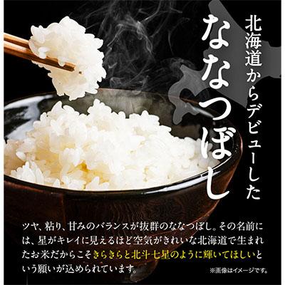 ふるさと納税 当別町 【令和7年産】特Aランクななつぼし　単一農家の美味しいお米5kg |  | 03
