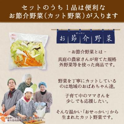 ふるさと納税 真庭市 真庭あぐり野菜セット カット野菜が1品入る10〜11品【yasai015】 |  | 03
