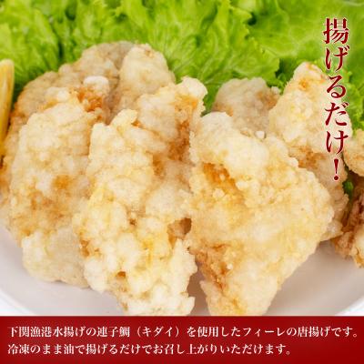 ふるさと納税 下関市 鯛 唐揚げ 900g 冷凍 300g×3袋 AF115 |  | 02