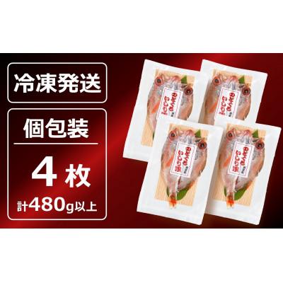 ふるさと納税 柏崎市 自家製ひもの「のどぐろ開きいしり漬」1尾(120g〜140g位)×【4枚】 |  | 01