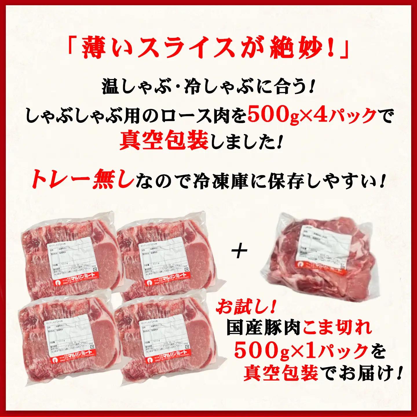 豚肉 2.5kg ( シャブシャブ用 2kg + こま切れ 500g ) 豚しゃぶ【豚肉】