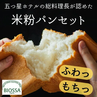 【ふるさと納税】グルテンフリー米粉パン Aセット(4種7個アソート)【配送不可地域：離島】【1505740】