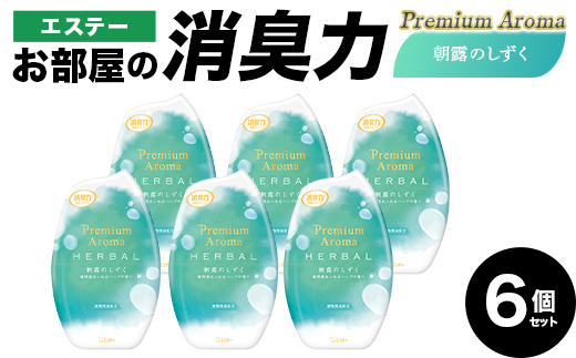 お部屋の消臭力 Premium Aroma 朝露のしずく 6個セット 雑貨 日用品 消臭剤 芳香剤 ルームフレグランス 部屋 リビング 寝室 玄関 置き型 F5K-654