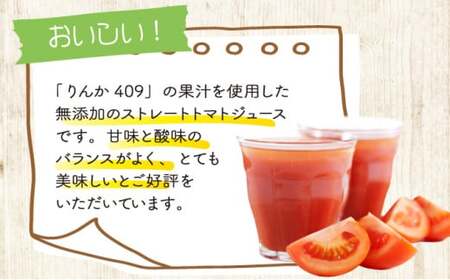 アイラブ七戸トマトジュースE 【200ml×8本】【トマトジュース トマト農家 ストレート びん 無添加 果汁 100% トマト りんか409 国産 青森県産 青森県 七戸町】【02402-0352】