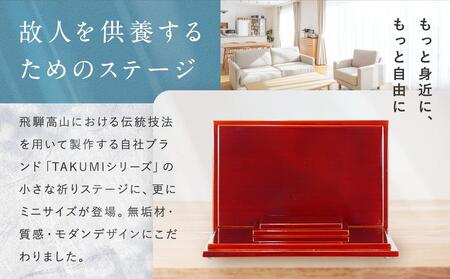 【小さな 祈ステージmini 総無垢材 （春慶） 】お仏壇 手元供養 仏壇 供養台 春慶 春慶塗 工芸 工芸品 コンパクト 飛騨高山 工匠館 GM001