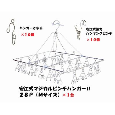 ふるさと納税 可児市 「安江式まじかるピンチハンガーII28P/M」「強力ハンギングピンチ」「ハンガーとまる」Aセット