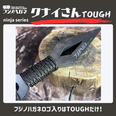 ふるさと納税 赤磐市 薪割りクサビ クナイさんTOUGH 屈強色 [NO5765-1470] |  | 01