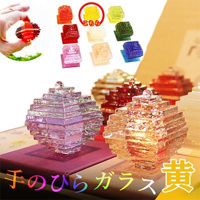 ふるさと納税 京丹後市 アンティーク ガラス細工の置物 「なりたい自分に変わる【手のひらガラス】 黄」イメージカラーのギフト