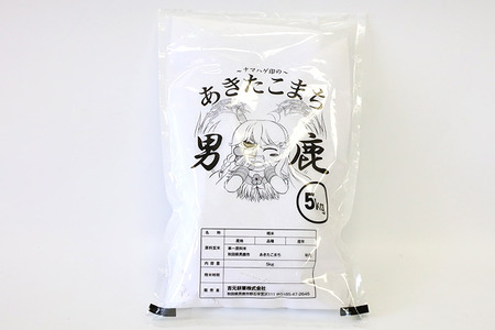 《定期便2ヶ月》＜令和7年産新米受付＞あきたこまち 精米 10kg（5kg×2袋）秋田県 男鹿市産 吉元耕業 おにぎり お弁当
