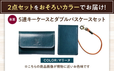 本革5連キーケースとダブルパスケースセット マリーヌ 滋賀県長浜市/株式会社ブラン・クチュール[AQAY438]