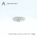 【ふるさと納税】リング 計0.3ct ダイヤリング ARC-EN-CIEL プラチナ ダイヤモンド ストレッチタイプ 伸縮 色々な指で楽しめる ジュエリー 鑑別書付き ストレッチリング プレゼント レディース ギフト 大阪 泉佐野市 送料無料