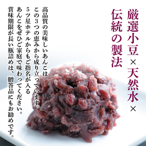 【富士山あんこ】3個 瓶詰め つぶあん あんこ