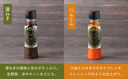 長崎の「極み」ドレッシングミニ 85ml×5本セット 食卓彩りセット / ドレッシング 調味料 サラダ / 大村市 / おおむら夢ファームシュシュ[ACAA404]