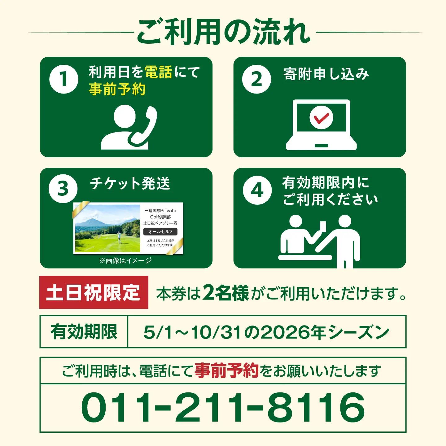 【土日祝日】一達国際Private Golf倶楽部 ペアプレー券 | ゴルフ 利用券 [AJAE002]