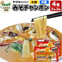 【ふるさと納税】チャイナタウン みそチャンポン 2袋 4食入